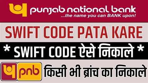 pnb bank swift code|pnb swift code india.